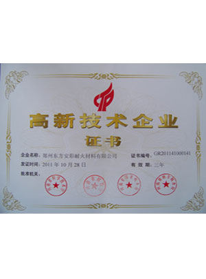 高新技術企業(yè)證書